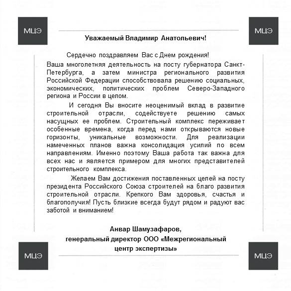 Поздравление министра промышленности с днем рождения