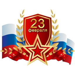 Поздравление с Днем защитника Отечества Поздравление с Днем защитника Отечества