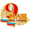 Поздравление с Днем Победы